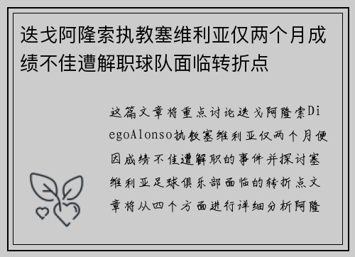 迭戈阿隆索执教塞维利亚仅两个月成绩不佳遭解职球队面临转折点 迭戈阿隆索执教塞维利亚仅两个月成绩不佳遭解职球队面临转折点
