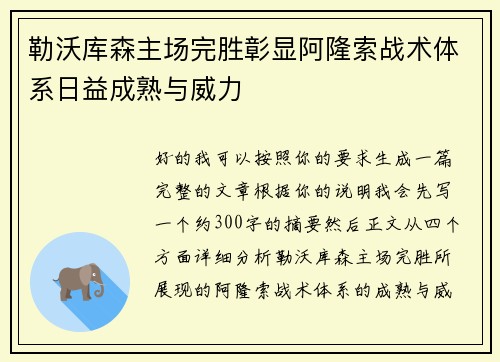 勒沃库森主场完胜彰显阿隆索战术体系日益成熟与威力 勒沃库森主场完胜彰显阿隆索战术体系日益成熟与威力