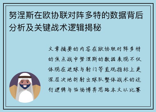 努涅斯在欧协联对阵多特的数据背后分析及关键战术逻辑揭秘 努涅斯在欧协联对阵多特的数据背后分析及关键战术逻辑揭秘