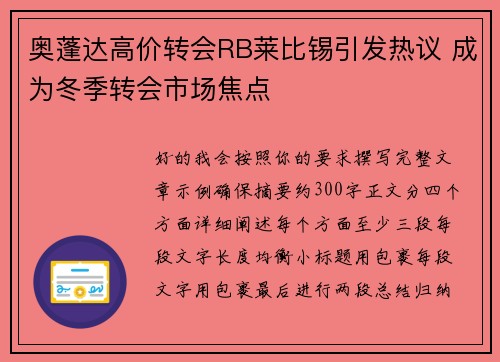 奥蓬达高价转会RB莱比锡引发热议 成为冬季转会市场焦点 奥蓬达高价转会RB莱比锡引发热议 成为冬季转会市场焦点