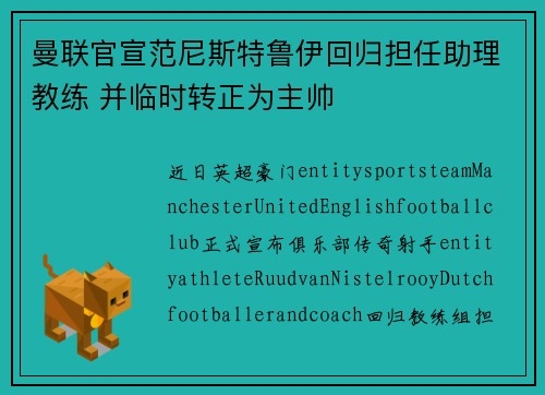 曼联官宣范尼斯特鲁伊回归担任助理教练 并临时转正为主帅 曼联官宣范尼斯特鲁伊回归担任助理教练 并临时转正为主帅