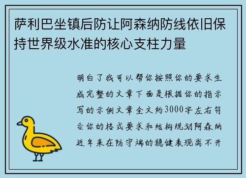 萨利巴坐镇后防让阿森纳防线依旧保持世界级水准的核心支柱力量