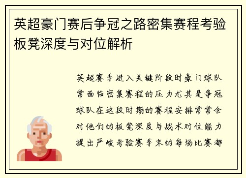 英超豪门赛后争冠之路密集赛程考验板凳深度与对位解析 英超豪门赛后争冠之路密集赛程考验板凳深度与对位解析